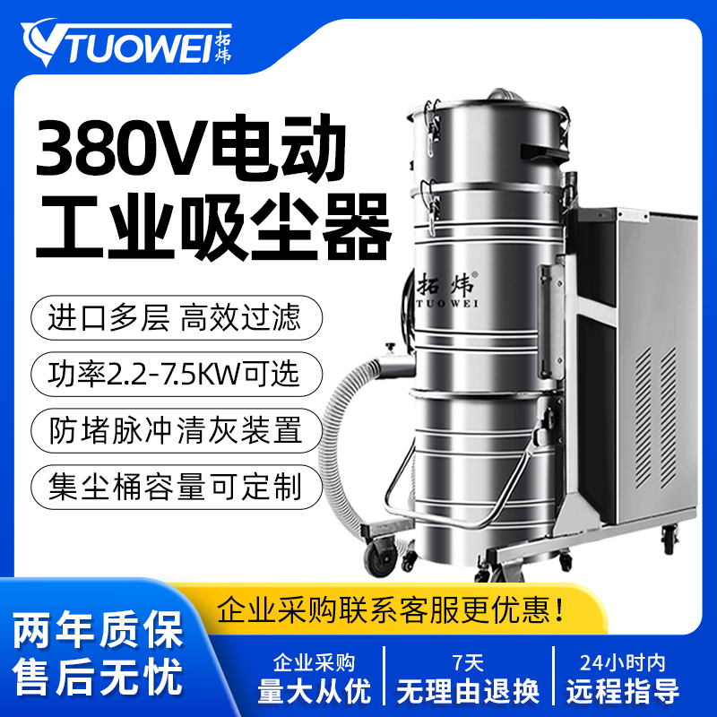 380V大功率工业吸尘器（脉冲清灰不锈钢款）
