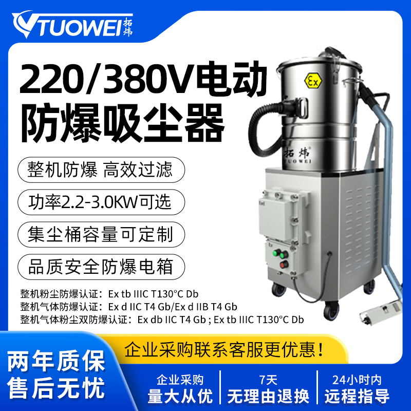 45L气体防爆吸尘器（1区/2区）