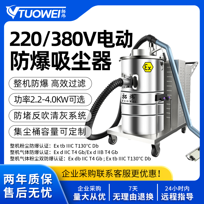 80L气体防爆吸尘器（1区/2区）