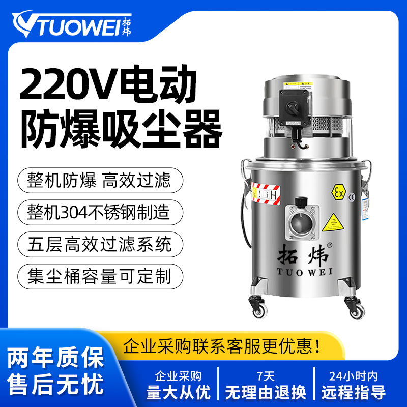 220V小型防爆吸尘器（22区）