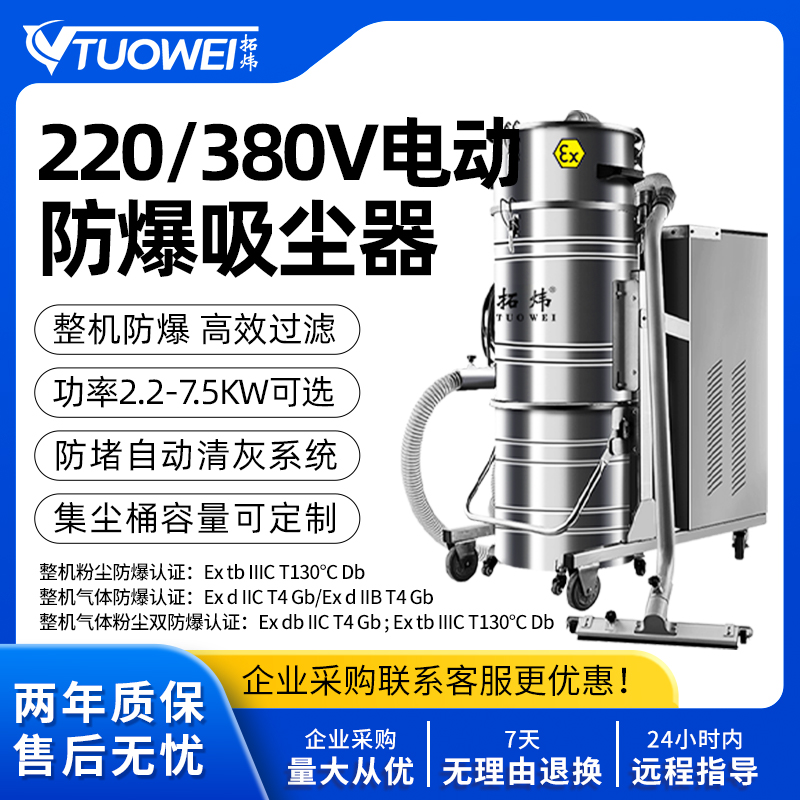 120L气体防爆吸尘器（1区/2区）
