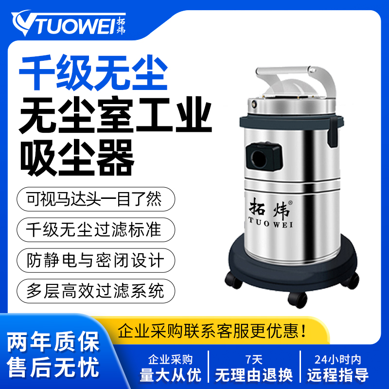 220V千级无尘室用吸尘器