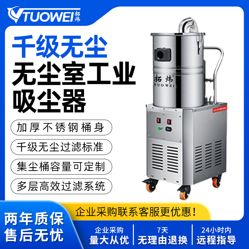 380V千级无尘室用吸尘器