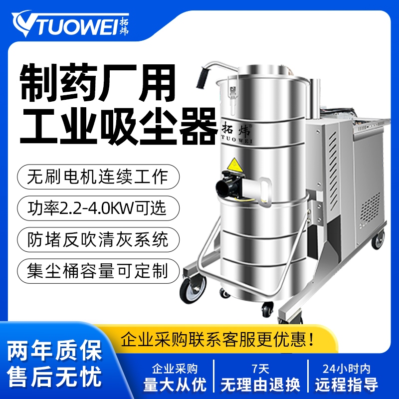 食品医药用工业吸尘器