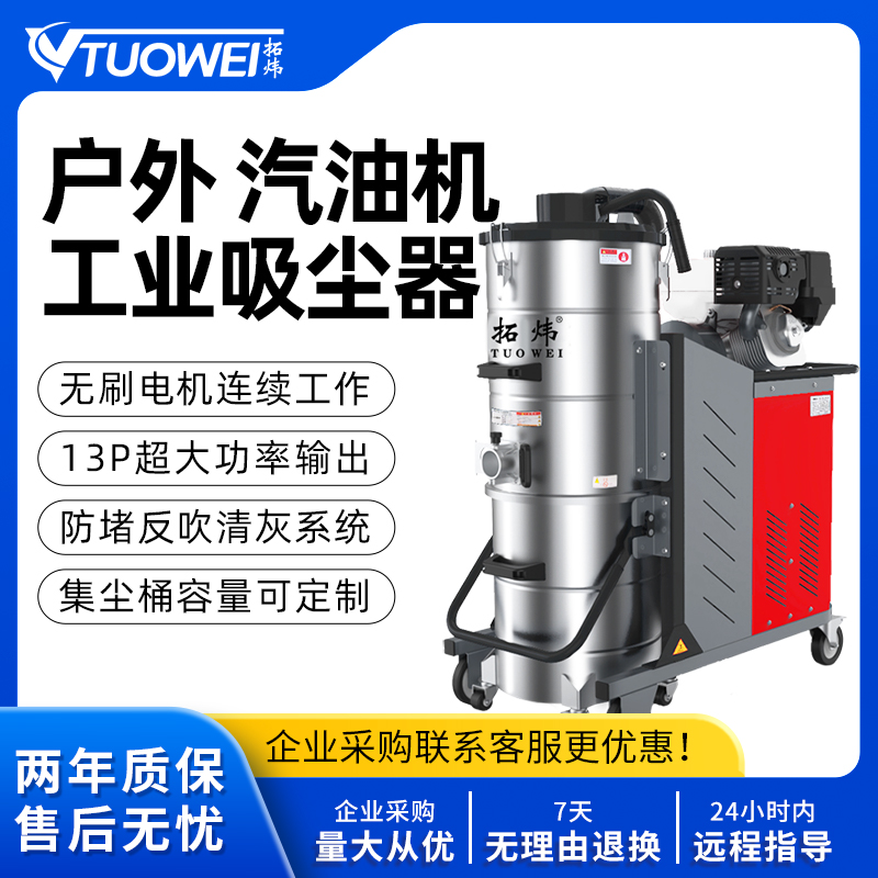 汽油机工业吸尘器TW-QY-100/13P