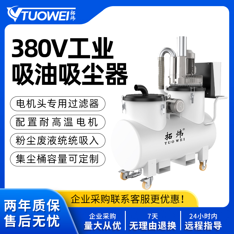 380V工业吸油机