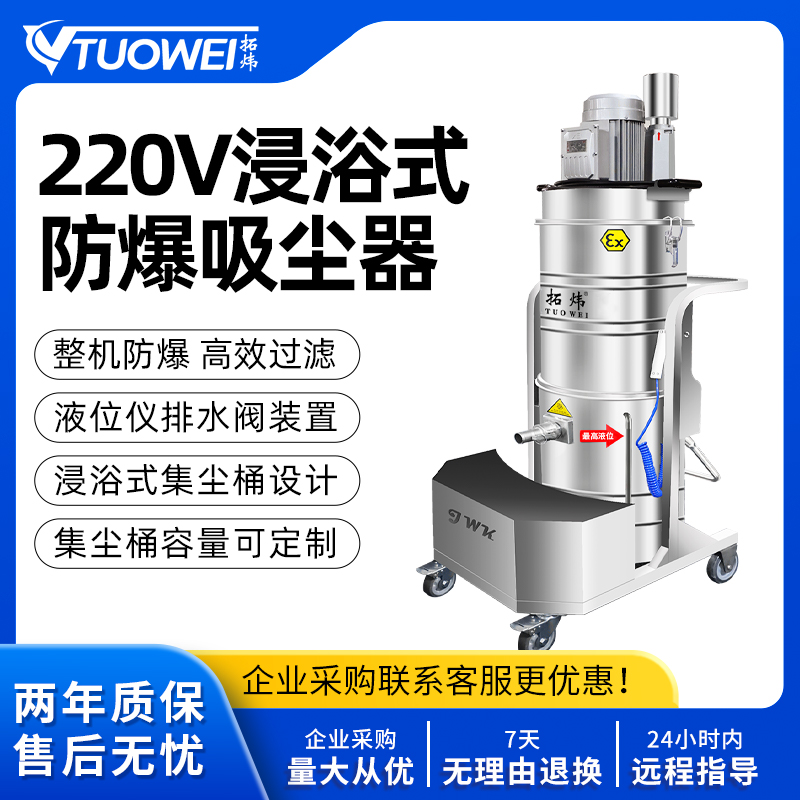 浸浴式防爆吸尘器（22区）