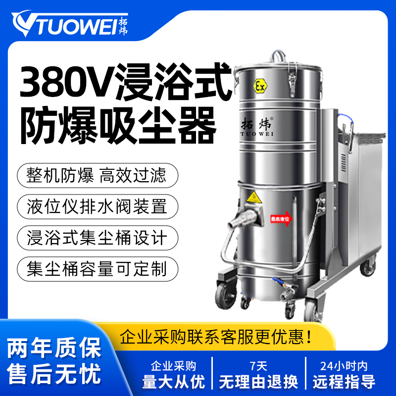 浸浴式防爆吸尘器（21区/22区）