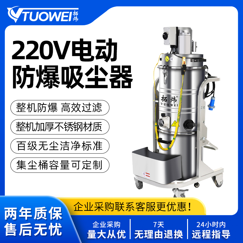 22区防爆吸尘器TWEX 2.2KW Z22